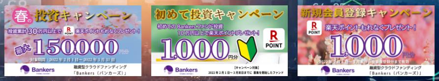 バンカーズ　Bankers