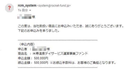 ロケットファンド ROCKET FUND