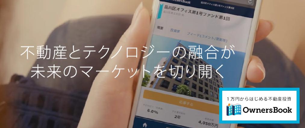 オーナーズブック　OwnersBook