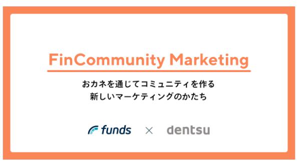 Funds　ファンズ