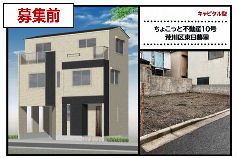 ちょこっと不動産