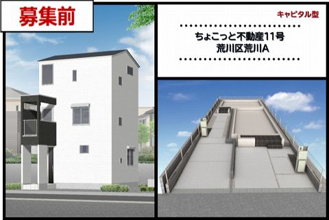 ちょこっと不動産