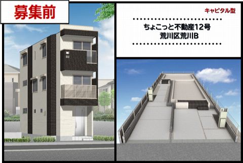 ちょこっと不動産