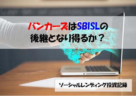 ソーシャルレンディング投資記録