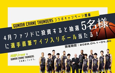 利回り不動産　群馬クレインサンダーズ