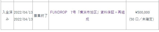 FUNDROP ファンドロップ