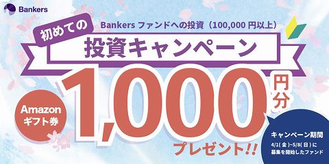 バンカーズ　Bankers