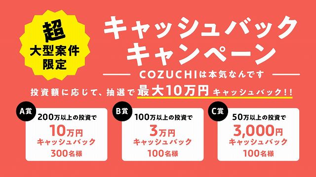 COZUCHI コズチ
