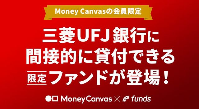 Funds　ファンズ