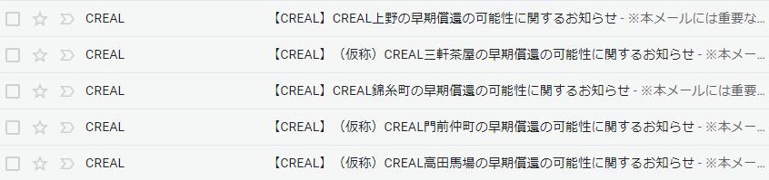CREAL クリアル