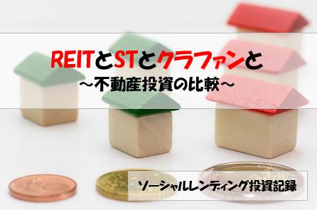 ソーシャルレンディング投資記録