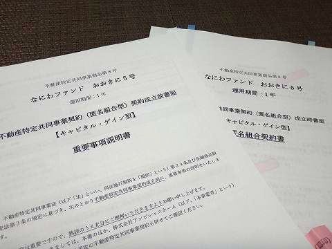 なにわファンド