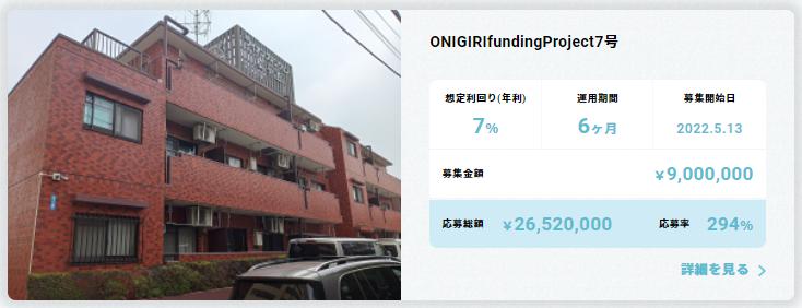 ONIGIRI Funding