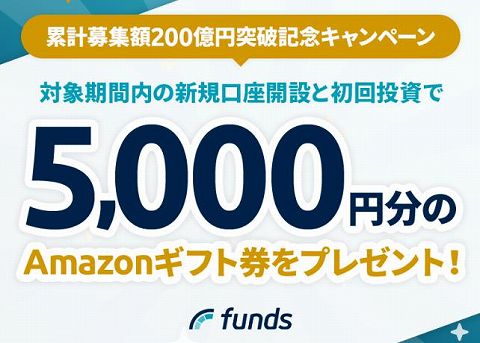 Funds　ファンズ