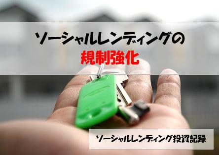 ソーシャルレンディング投資記録