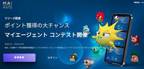 マイメイト