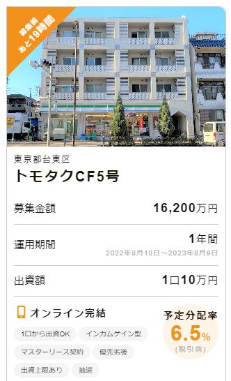 TOMOTAQU　トモタク