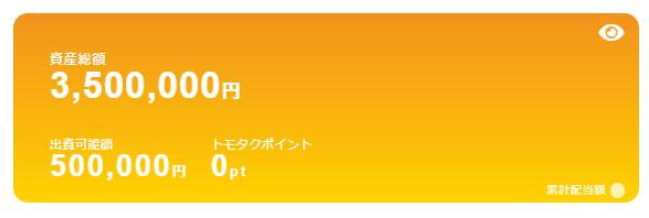 TOMOTAQU　トモタク