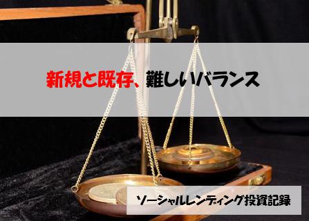 ソーシャルレンディング投資記録