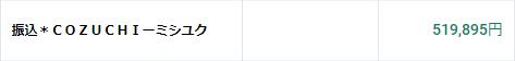 COZUCHI コズチ