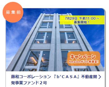 Funvestから特典付きファンド登場、登録キャンペーンも継続中です - ソーシャルレンディング投資記録（新）