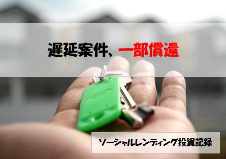 ソーシャルレンディング投資記録