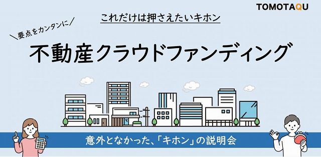 TOMOTAQU　トモタク