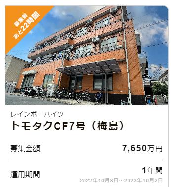 TOMOTAQU　トモタク