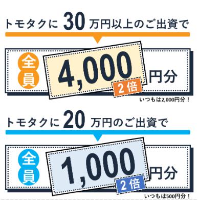 TOMOTAQU トモタク