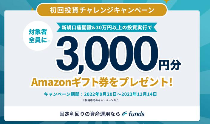 Funds　ファンズ