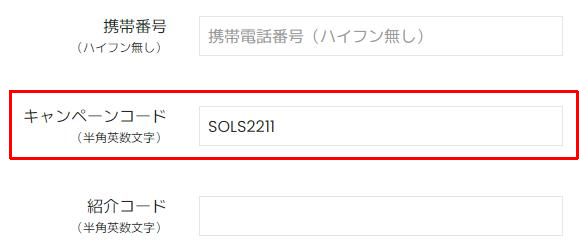 SOLS ソルス