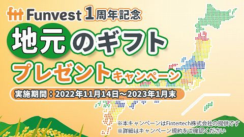 Funvest ファンベスト