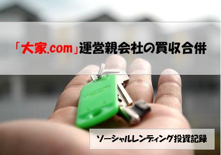 ソーシャルレンディング投資記録