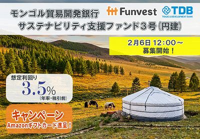 Funvest ファンベスト