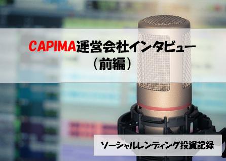 CAPIMA　キャピマ