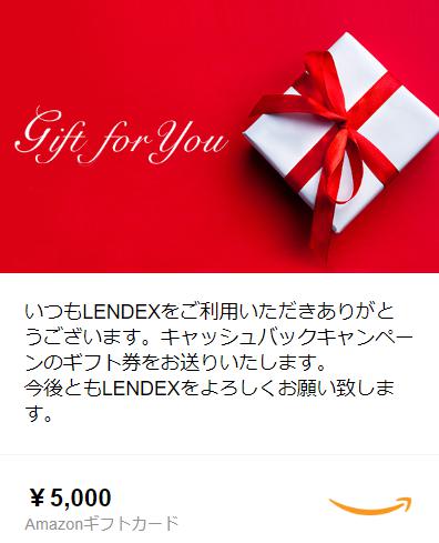 LENDEX　レンデックス