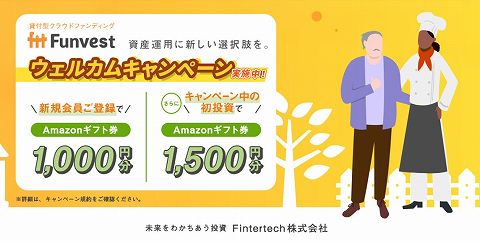 Funvest ファンベスト