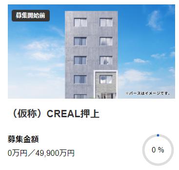 CREAL クリアル