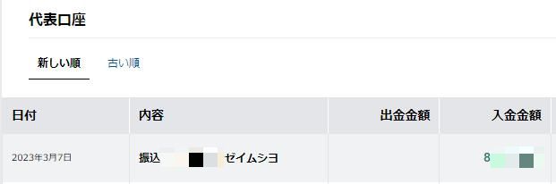 ソーシャルレンディング投資記録
