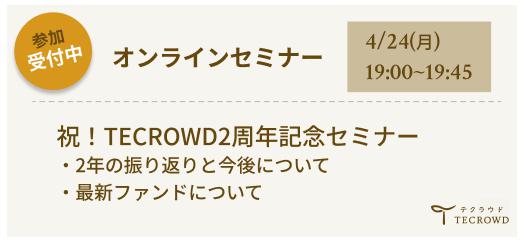 TECROWD　テクラウド