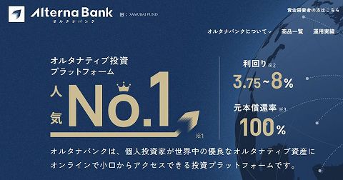 Alterna Bank オルタナバンク