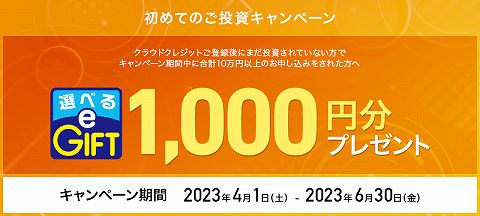 クラウドクレジット