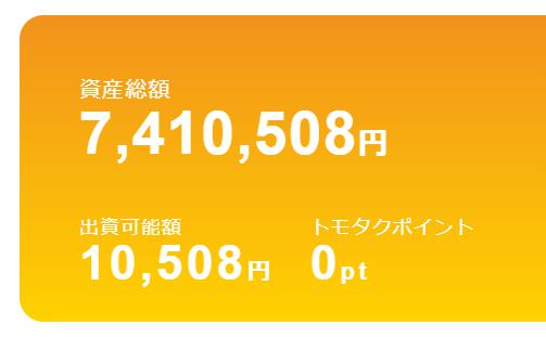 TOMOTAQU トモタク