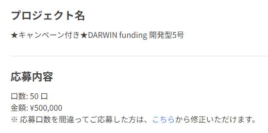 DARWIN funding