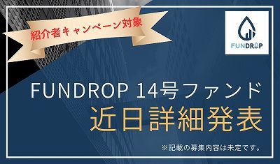 FUNDROP ファンドロップ