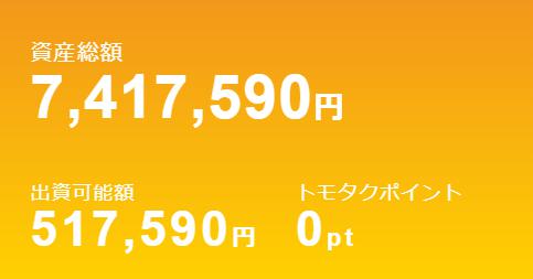 TOMOTAQU　トモタク