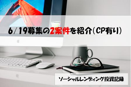 ソーシャルレンディング投資記録