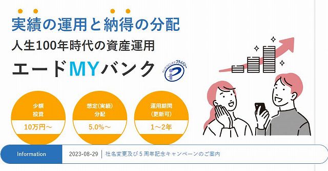 エードMYバンク