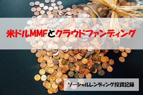 ソーシャルレンディング投資記録