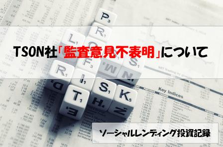 ソーシャルレンディング投資記録